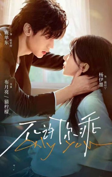 不许你乖（27集）鹿单东＆杨伊墨 高清完整版