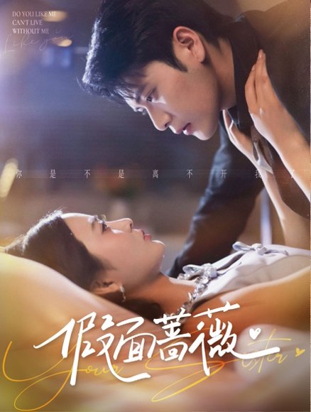 假面蔷薇（62集）张志伟＆刘美娜 高清完整版